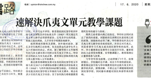 速解决爪夷文单元教学课题