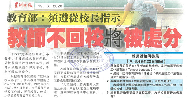 教育部：须遵从校长指示 教师不回校将被处分