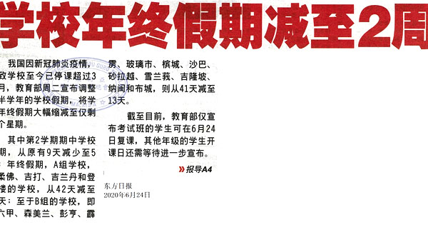 学校年终假期减至两周