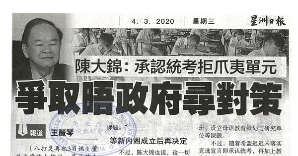 陈大锦：承认统考拒爪夷单元 争取唔政府寻对策