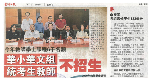 今年教师学士课程6千名额 华小华文组 统考生教师 不招生
