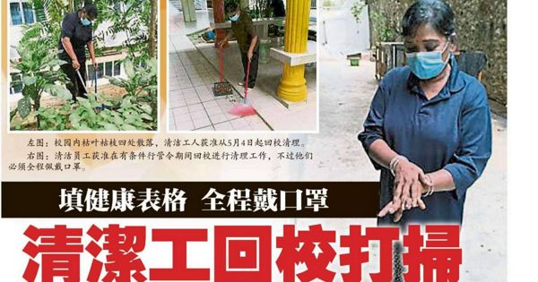 填健康表格 全程戴口罩 清洁工回校打扫