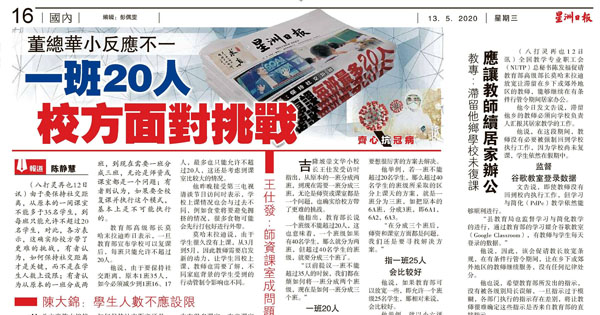 董总华小反应不一 一班20人  校方面对挑战