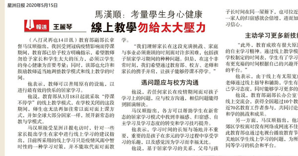 马汉顺：考量学生身心健康 线上教学勿给太大压力