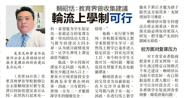 赖昭恬：教育界曾收集建议 轮流上学制可行