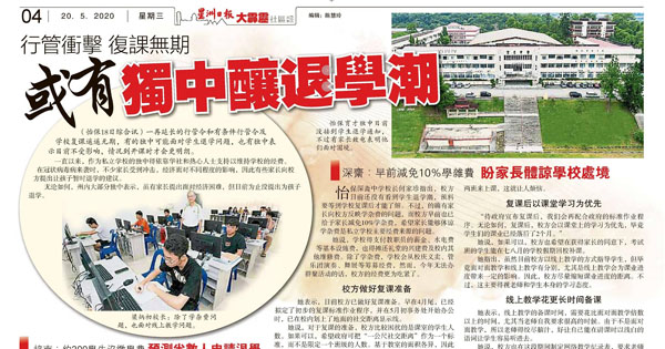 行管冲击 复课无期 或有独中酿退学潮