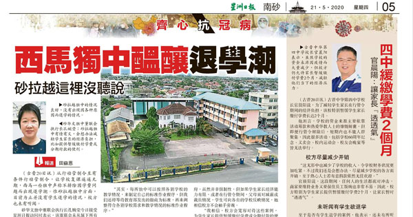 西马独中酝酿退学潮 砂拉越这里没听说