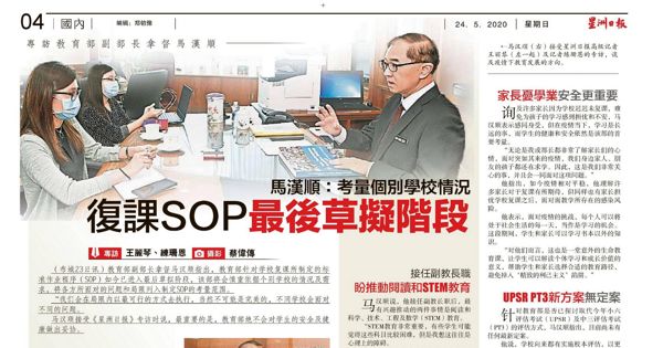 马汉顺：考量个别学校情况 复课SOP最后草拟阶段