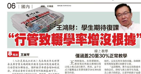 王鸿财：学生期待复课 行管制辍学率增没有根据