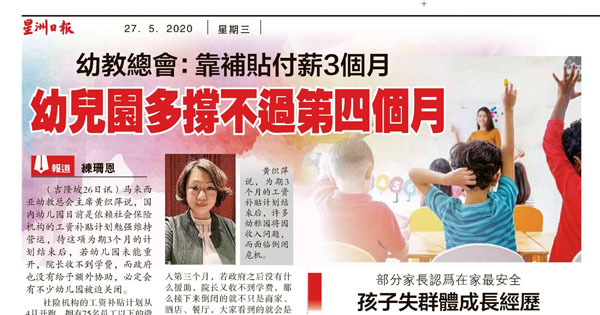 幼教总会：靠补贴付薪3个月 幼儿园多撑不过第四个月