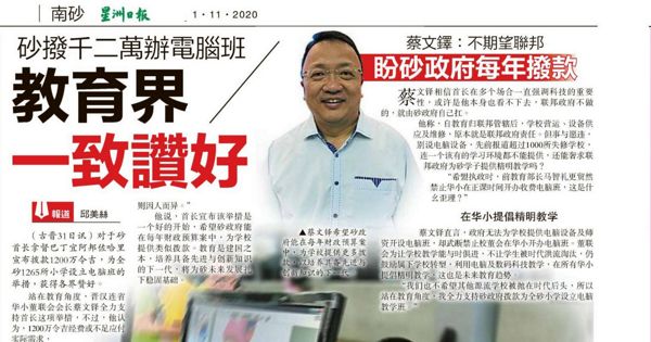 砂拨千二万办电脑班 教育界一致赞好