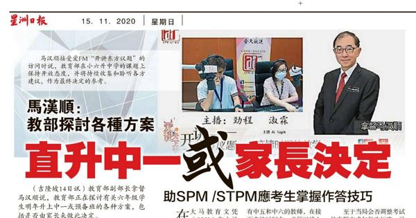 马汉顺：教育部探讨各种方案 直升中一或家长决定