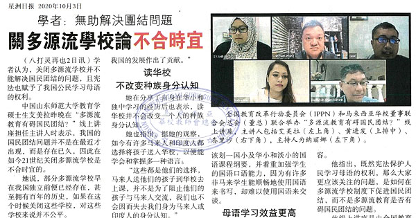 学者：无助解决团结问题 关多源流学校论不合时宜