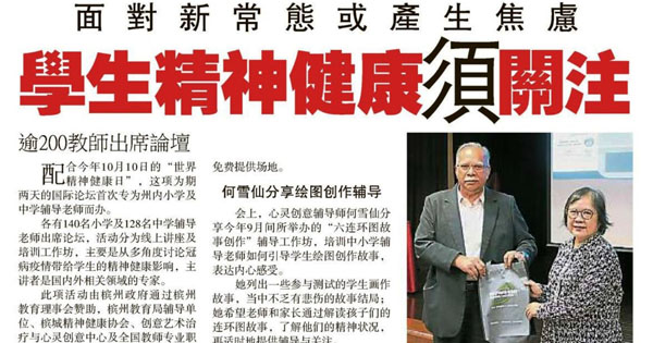 面对新常态或产生焦虑 学生精神健康须关注