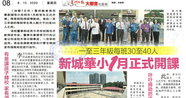 一至三年级每班30至40人 新城华小1月正式开课