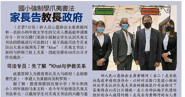 国小强制学爪夷文书法 家长告教长政府