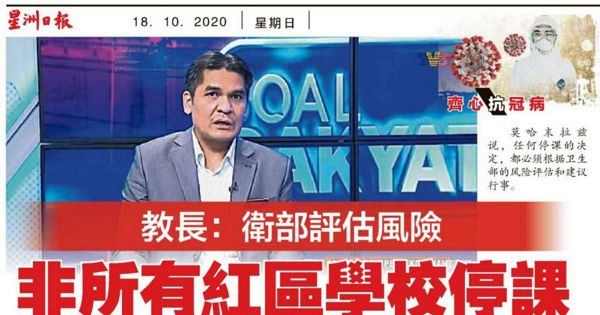 教长：卫生部评估风险 非所有红区学校停课