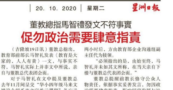 董教总指马智礼发文不符事实 促勿政治需要肆意指责