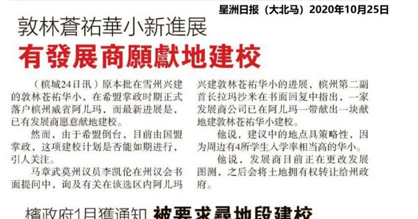 敦林苍祐华小新进展 有发展商愿献地建校