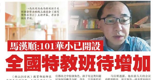 马汉顺：101华小已经开设  全国特教班待增加