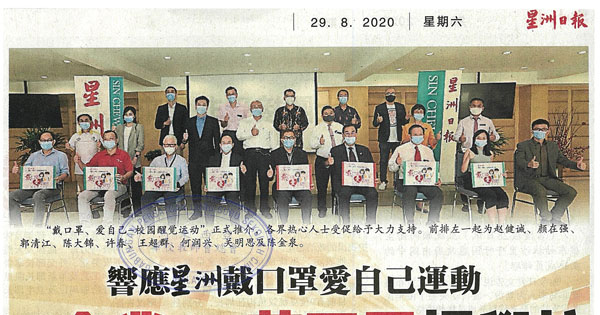 响应星洲带口罩爱自己运动 3企业18万口罩捐学校