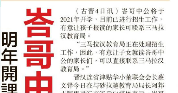 明年开课报名趁早 峇哥中公招生