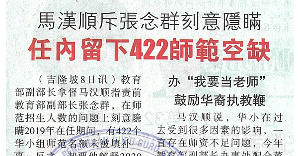 马汉顺斥张念群刻意隐瞒 任内留下422师范空缺