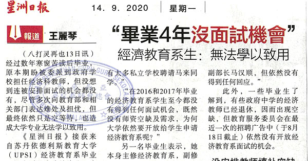 “毕业4年没面试机会”经济教育系生：无法学以致用