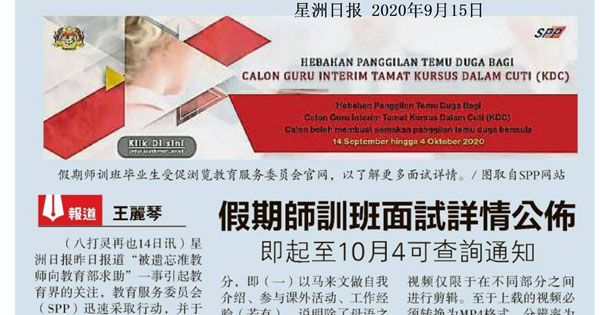 假期师训班面试详情公布 即日至10月4可查询通知