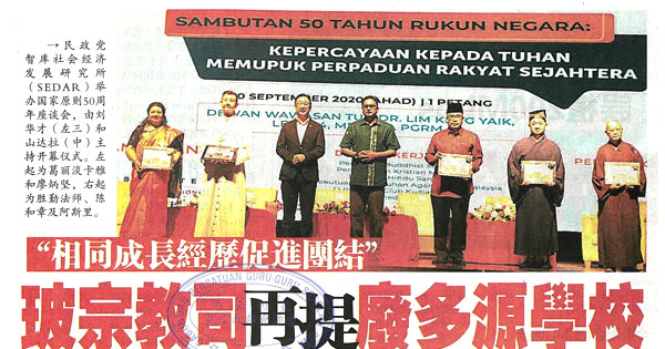 相同成长经历促进团结 玻宗教师再提废多源流学校