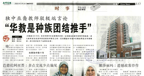 独中巫裔教师驳极端言论 “华教是种族团结推手”