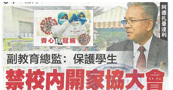 副教育总监：保护学生 禁校内开家协大会