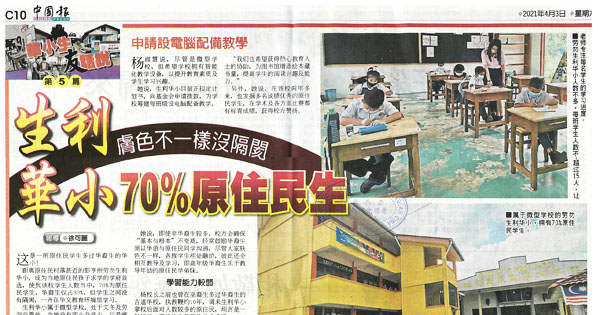 生利华小 肤色不一样没隔阂 70%原住民生