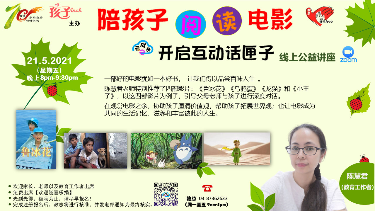 陪孩子阅读电影——开启互动话匣子 