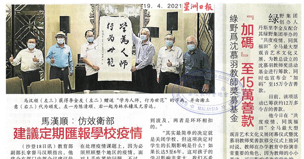 马汉顺：仿效卫部 建议定期汇报学校疫情