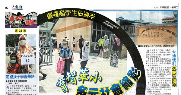 暹罗裔学生占逾半  育智华小 多元社会缩影