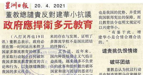 董教总谴责反对建华小抗议 政府应捍卫多元教育