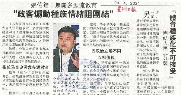 张佑权：无关多源流教育 “正课山东种族情绪阻团结” 