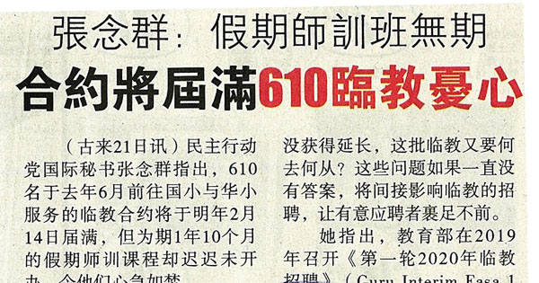 张念群：假期师训班无期 合约将届满610临教忧心