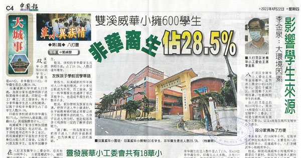 双溪威华小拥600学生 非华裔生占28.5%