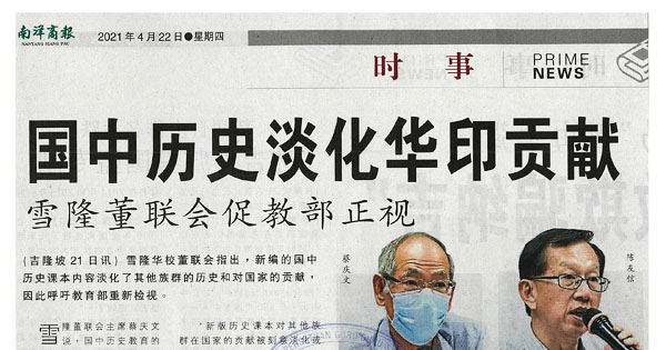 国中历史淡化华印贡献 雪隆董联会促教部正视
