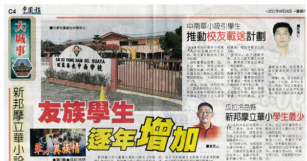 新邦摩立华小设备完善 友族学生 逐年增加