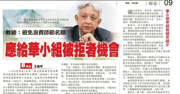 教总：避免浪费师范名额 应给华小组被拒者机会