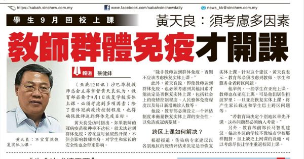 黄天良：须考虑多因素 教师群体免疫才开课