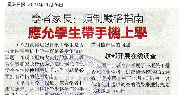 学者家长：需制严格指南 应允学生带手机上学