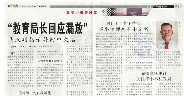 北根华小校牌事件新闻剪报