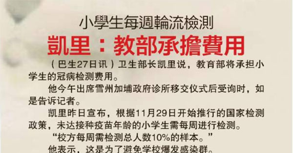 小学生每周轮流检测 凯里：教部承担费用 