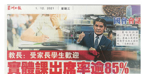 教长：受家长学生欢迎 实体课出席率逾85%