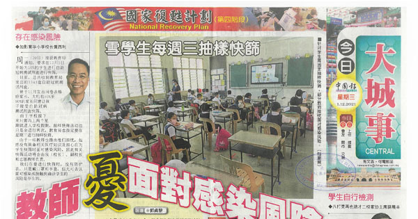 雪学生每周三抽样快筛 教师忧面对感染风险