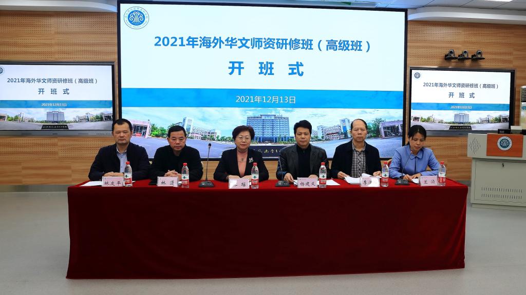 2021年海外华文教师研修班（福州）教学理论技能与中华文化才艺【高级班】